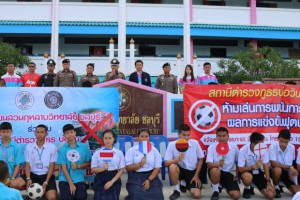 สถานีตำรวจภูธรบ่อวิน ร่วมกับโรงเรียนสวนกุหลาบวิทยาลัย ชลบุรี จัดโครงการรณรงค์การป้องกันปราบปรามลักลอบเล่นพนันทายผลฟุตบอลโลก